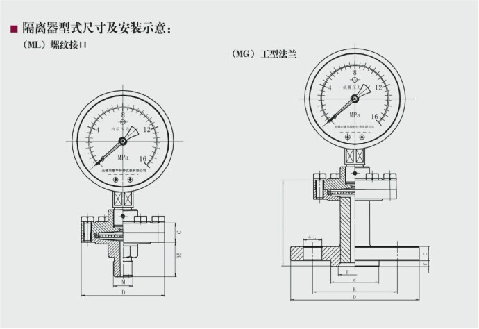 隔膜耐震压力表隔离器型式尺寸及安装示意