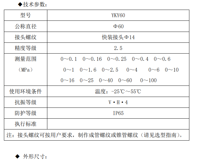 YKY矿用记忆压力表1.png