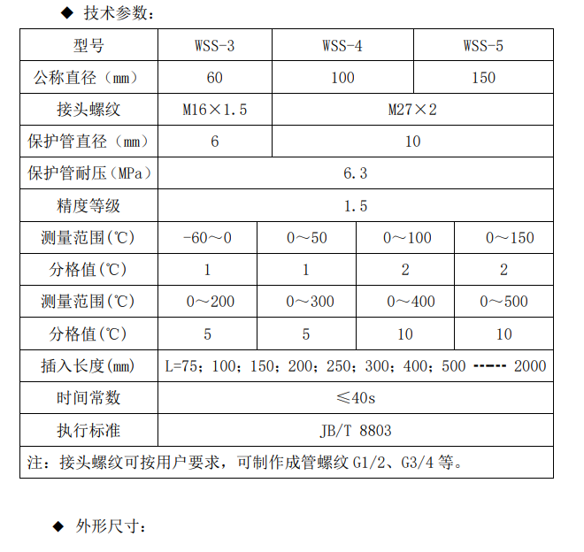 WSS系列双金属温度计1.png