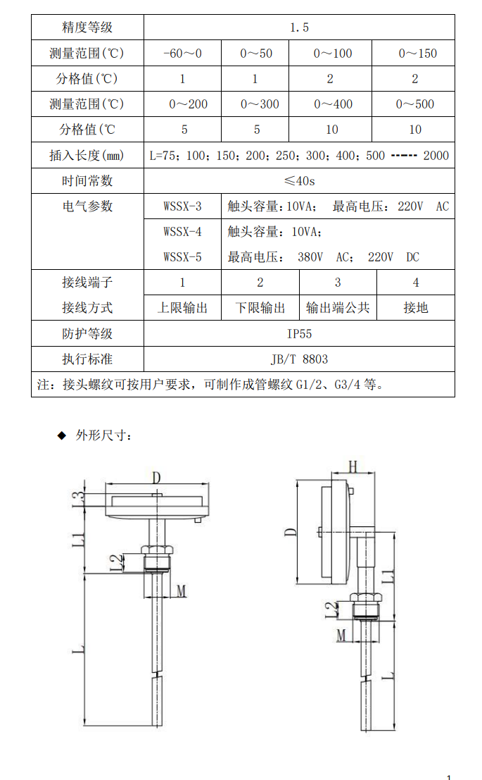 WSSX 系列电接点双金属温度计2.png