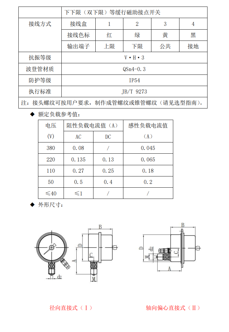 YXC磁助电接点压力表2.png